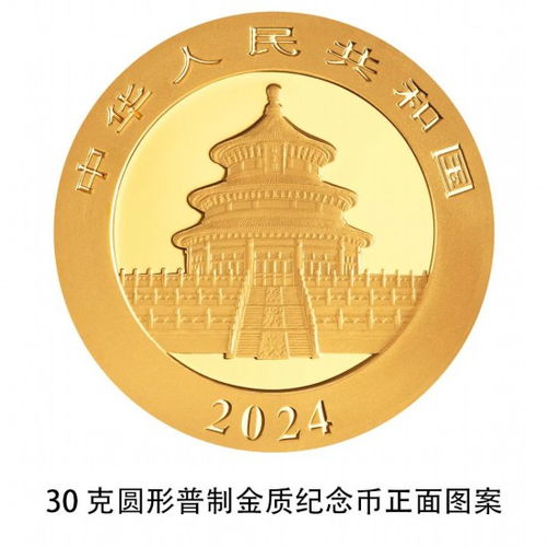 2024版熊猫贵金属纪念币一套将於10月30日发行
