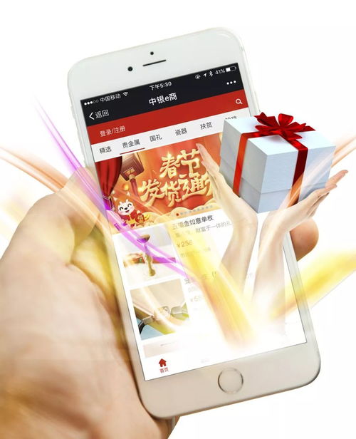 中银e商 足不出户,轻松坐等金银直送到家