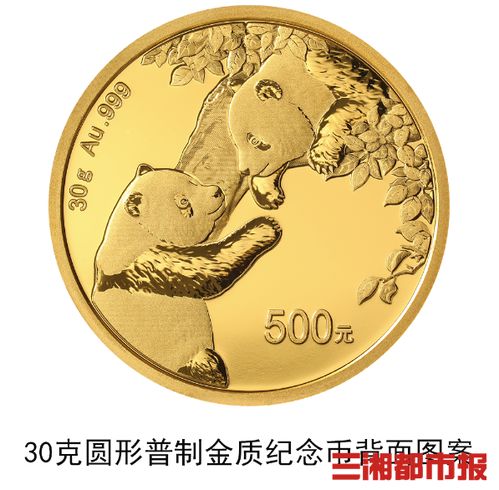2023版熊猫贵金属纪念币明日发行